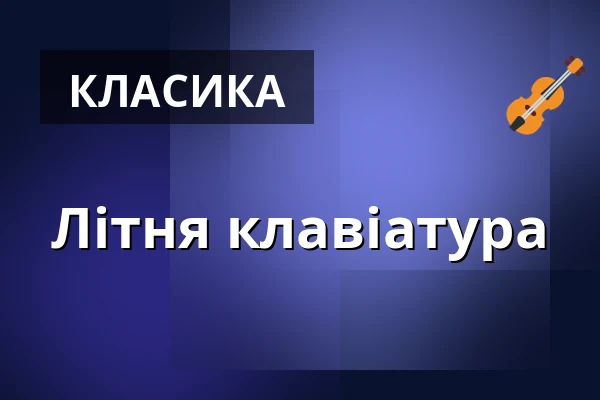 Літня клавіатура — Kulturní centrum, Чеська Требова