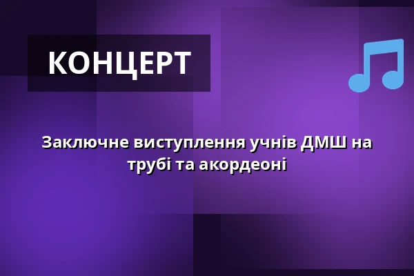 Заключне виступлення учнів ДМШ на трубі та акордеоні — Kulturní centrum, Чеська Требова
