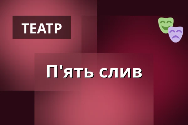 П'ять слив — Měšťanská beseda, Пльзень