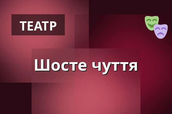 Шосте чуття — Cabaret des Péchés, Брно