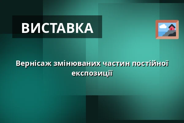 Вернісаж змінюваних частин постійної експозиції — Galerie moderního umění v Hradci Králové, Градець-Кралове