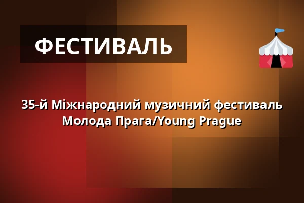 35-й Міжнародний музичний фестиваль Молода Прага/Young Prague — Novoměstská radnice, p.o., Прага