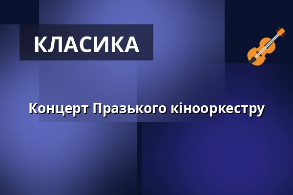 Концерт Празького кінооркестру — Novoměstská radnice, p.o., Прага