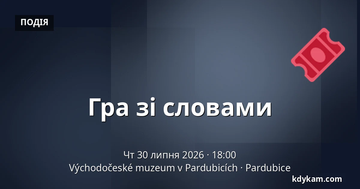 Гра зі словами — Східночеський музей в Пардубицях, Pardubice