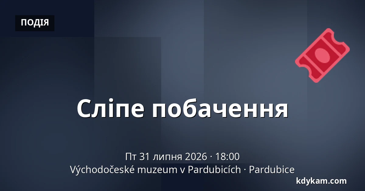 Сліпе побачення — Східночеський музей в Пардубицях, Pardubice