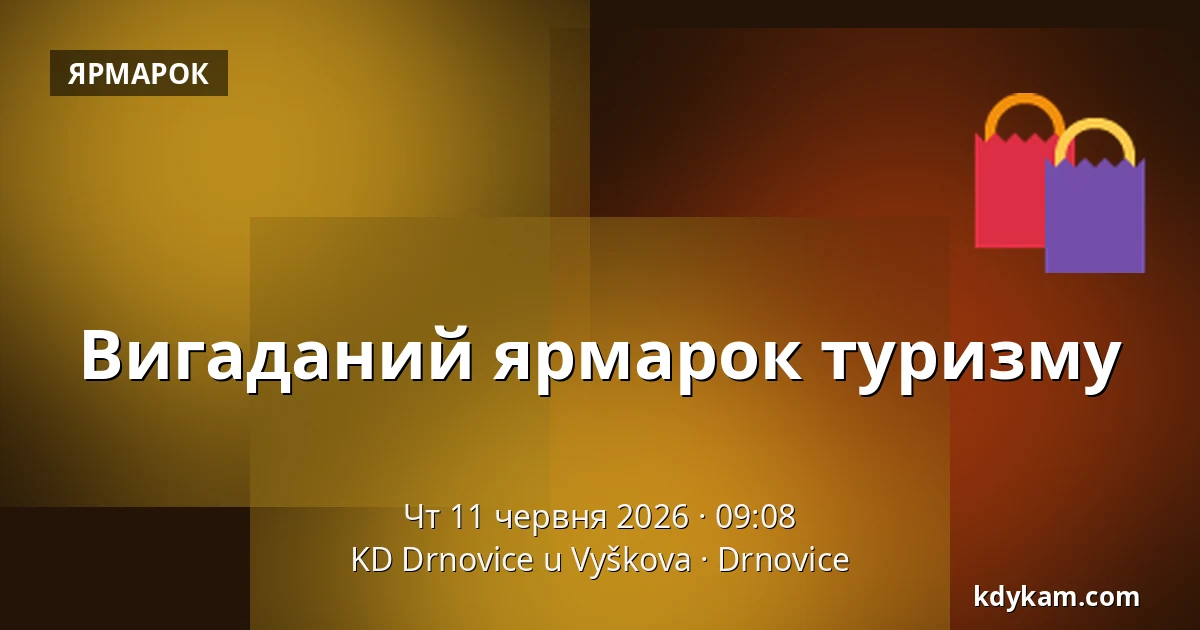 Вигаданий ярмарок туризму — КД Дрновице у Вишкова, Drnovice