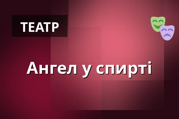 Ангел у спирті — Divadlo Bolka Polívky – Bílý dům, Брно