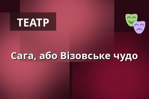 Сага, або Візовське чудо — Divadlo Bolka Polívky – Bílý dům, Брно