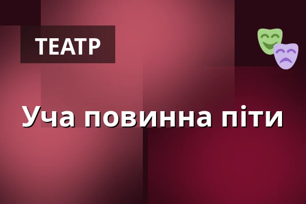Уча повинна піти — Divadlo Bolka Polívky – Bílý dům, Брно