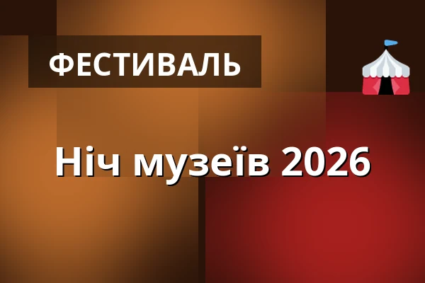 Ніч музеїв 2026 — Jihočeské muzeum v Českých Budějovicích, Ческе-Будеёвице