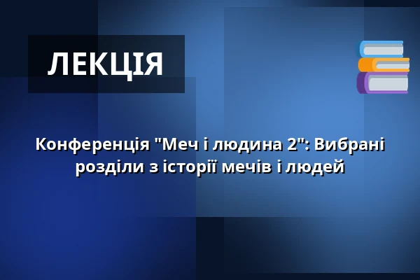 Конференція "Меч і людина 2": Вибрані розділи з історії мечів і людей — Jihočeské muzeum v Českých Budějovicích, Ческе-Будеёвице