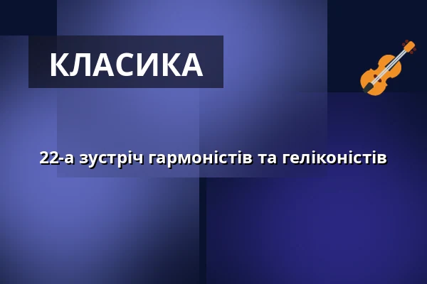 22-а зустріч гармоністів та геліконістів — Kino Vesmír, Світави