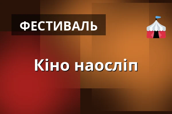 Кіно наосліп — Národní dům, Фридек-Містек