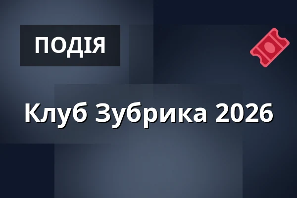 Клуб Зубрика 2026 — Východočeské muzeum v Pardubicích, Пардубиці