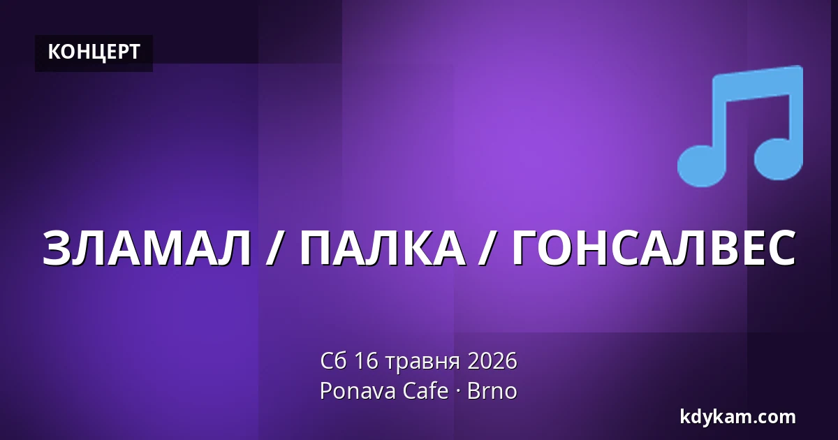 ЗЛАМАЛ / ПАЛКА / ГОНСАЛВЕС — Понава Кафе, Брно