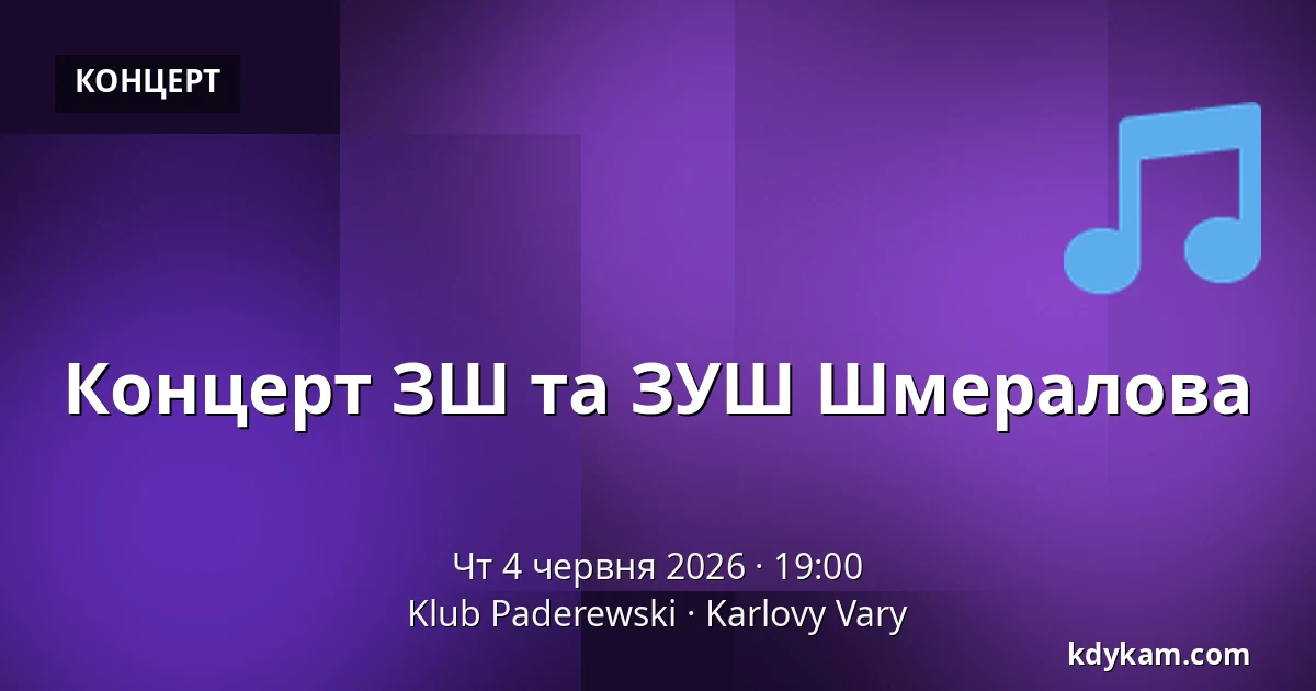 Концерт ЗШ та ЗУШ Шмералова — Клуб Падеревський, Карлові Вари