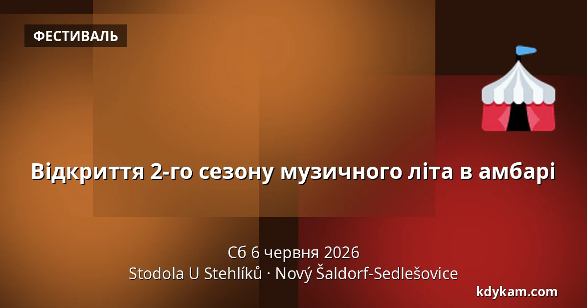 Відкриття 2-го сезону музичного літа в амбарі — Амбар У Стехліків, Новий-Шалдорф-Седлешовиці
