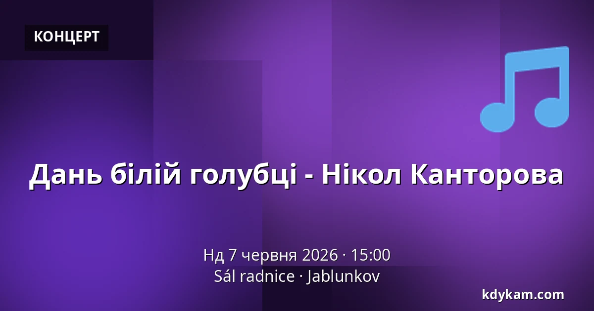 Дань білій голубці - Нікол Канторова — Зала ратуші Яблунков, Яблунков