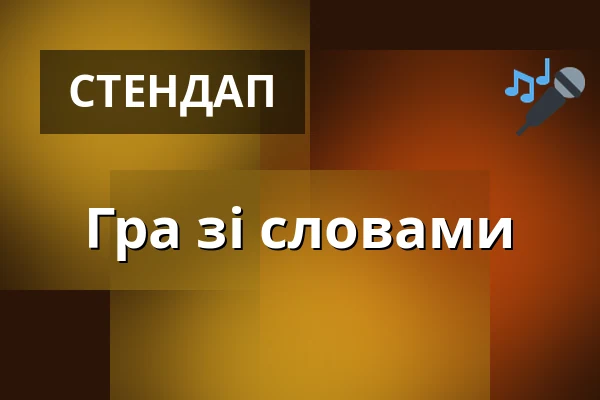 Гра зі словами — Zámek Pardubice, Пардубиці
