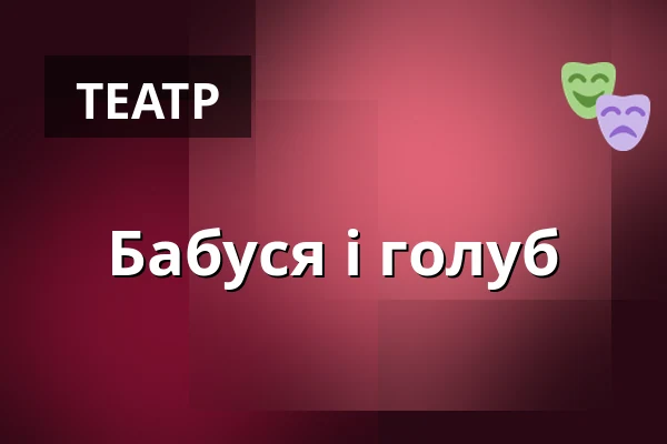 Бабуся і голуб — Zámek Pardubice, Пардубиці