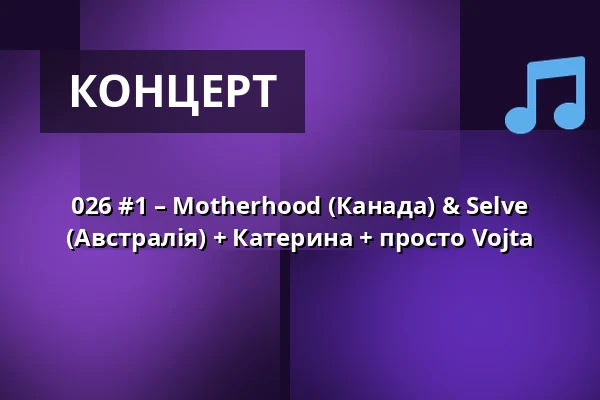 026 #1 – Motherhood (Канада) & Selve (Австралія) + Катерина + просто Vojta — Пльзень-місто, Пльзень
