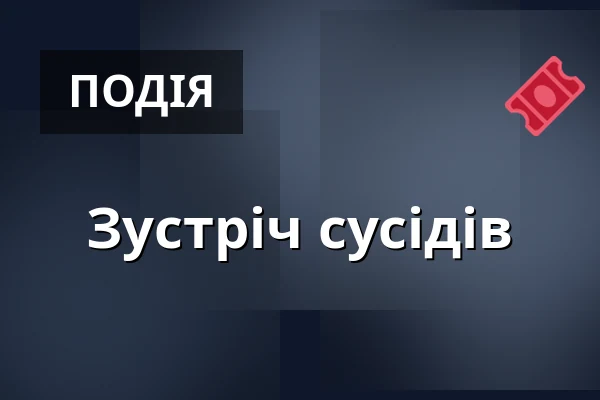Зустріч сусідів — Úřad městské části Brno-střed, Брно