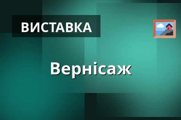 Вернісаж — Úřad městské části Brno-střed, Брно