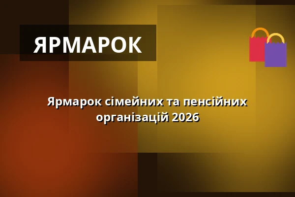 Ярмарок сімейних та пенсійних організацій 2026 — Úřad městské části Brno-střed, Брно
