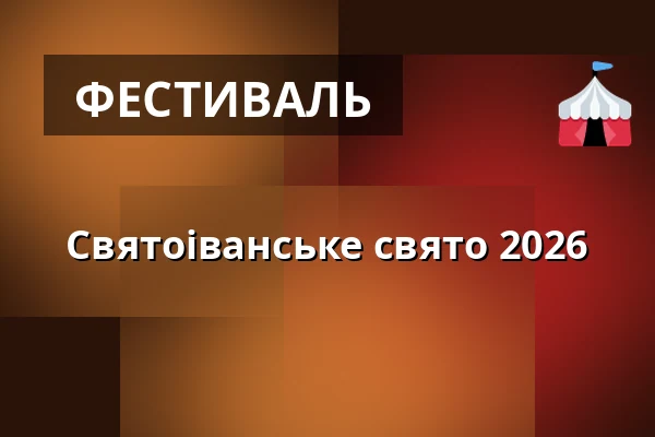 Святоіванське свято 2026 — Úřad městské části Brno-střed, Брно