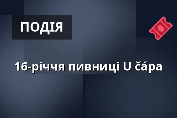16-річчя пивниці U čápa — Úřad městské části Brno-střed, Брно