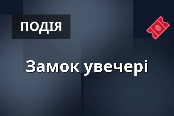 Замок увечері — Zámek Mikulov, Мікулов