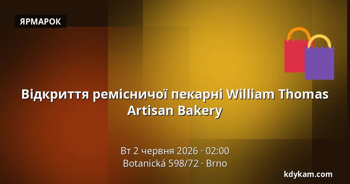 Відкриття ремісничої пекарні William Thomas Artisan Bakery — Botanická 598/72, Брно