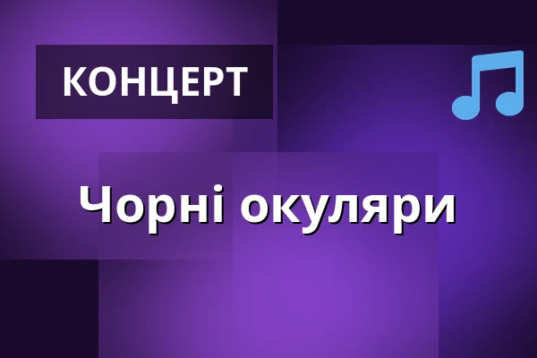 Чорні окуляри — Doksy, Кладно