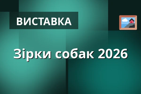 Зірки собак 2026 — Doksy, Кладно
