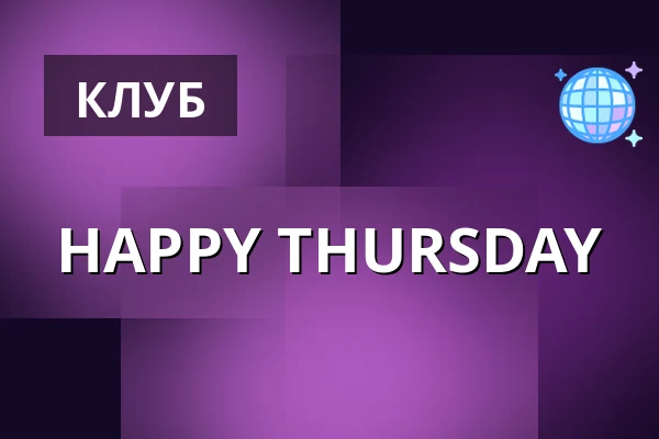 HAPPY THURSDAY — ARTBAR, Брно