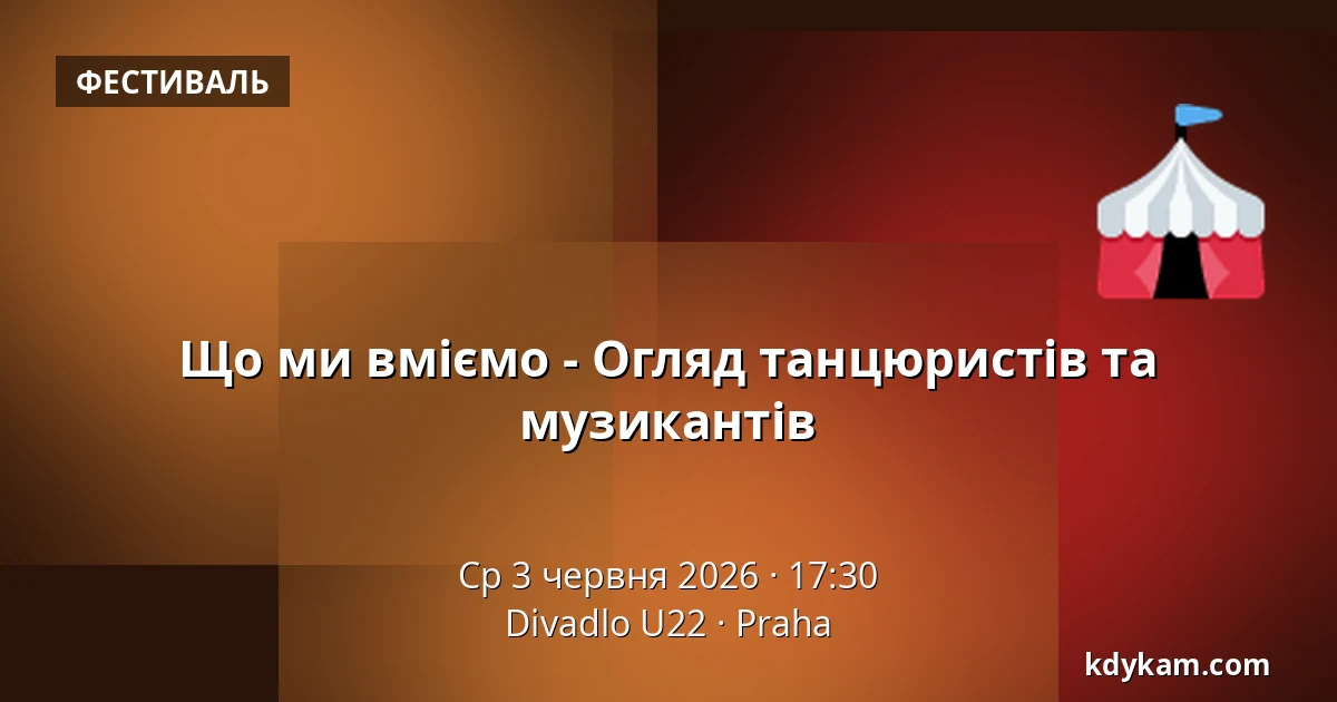 Що ми вміємо - Огляд танцюристів та музикантів — Театр U22, Прага