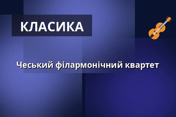 Чеський філармонічний квартет — Kulturní dům Střelnice, Врхлабі