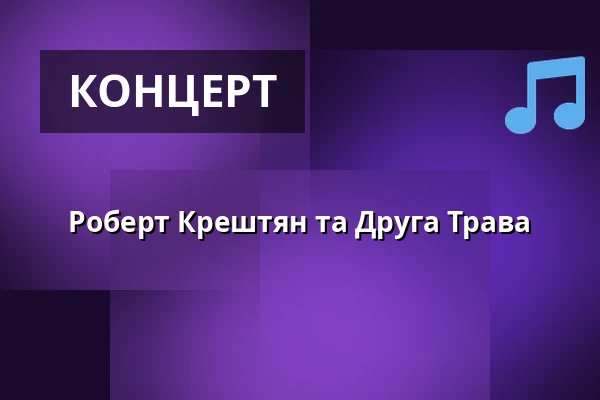 Роберт Крештян та Друга Трава — Kulturní dům Střelnice, Врхлабі