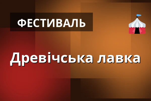 Древічська лавка — Jiráskovo divadlo, Хронов