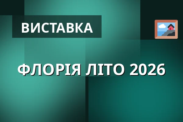 ФЛОРІЯ ЛІТО 2026 — Výstaviště, Кромеріж