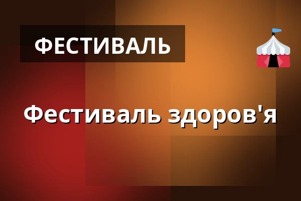 Фестиваль здоров'я — Výstaviště, Кромеріж