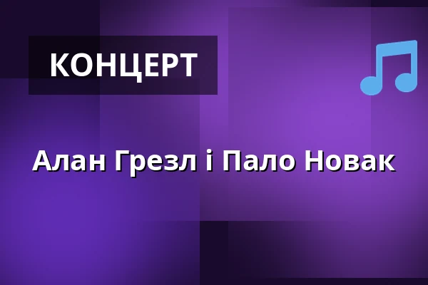 Алан Грезл і Пало Новак — Galerie výtvarného umění v Ostravě, p.o., Острава