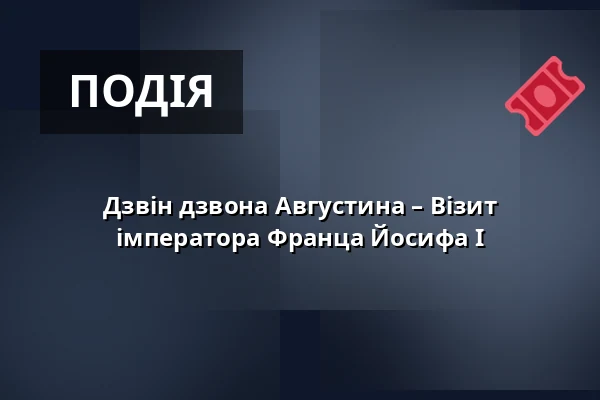 Дзвін дзвона Августина – Візит імператора Франца Йосифа I — Bílá věž, Градець-Кралове