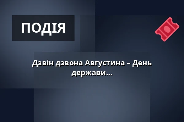 Дзвін дзвона Августина – День утворення незалежної чехословацької держави — Bílá věž, Градець-Кралове