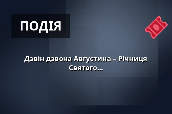 Дзвін дзвона Августина – Річниця освячення кафедрального собору Святого Духа — Bílá věž, Градець-Кралове