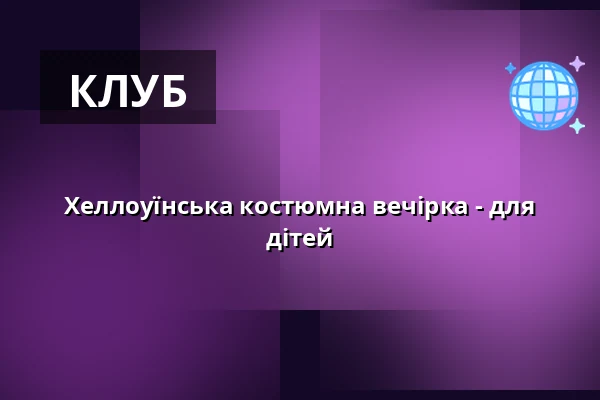 Хеллоуїнська костюмна вечірка - для дітей — KD Čelákovice, Целаковиці