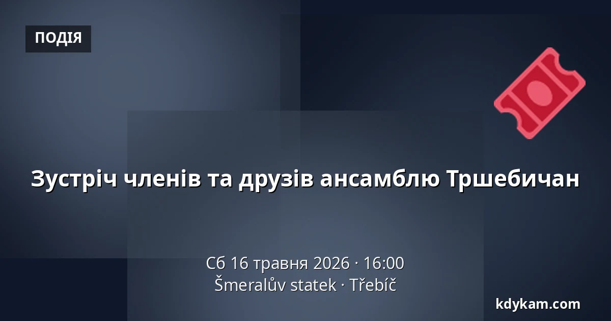 Зустріч членів та друзів ансамблю Тршебичан — Šmeralův statek, Тржебич