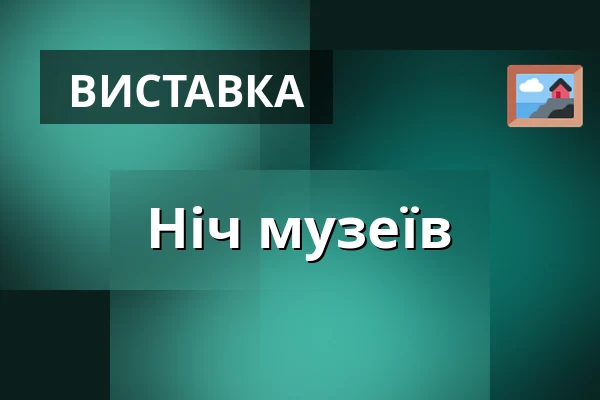 Ніч музеїв — Šmeralův statek, Třebíč