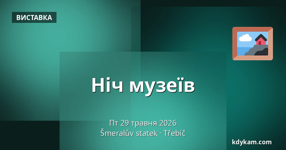 Ніч музеїв — Šmeralův statek, Тржебич
