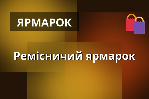 Ремісничий ярмарок — Šmeralův statek, Třebíč